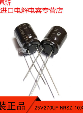 25V270UF 日本 NIC 270UF 25V 10X12.5 NRSZ271M25V10X12.5 电容