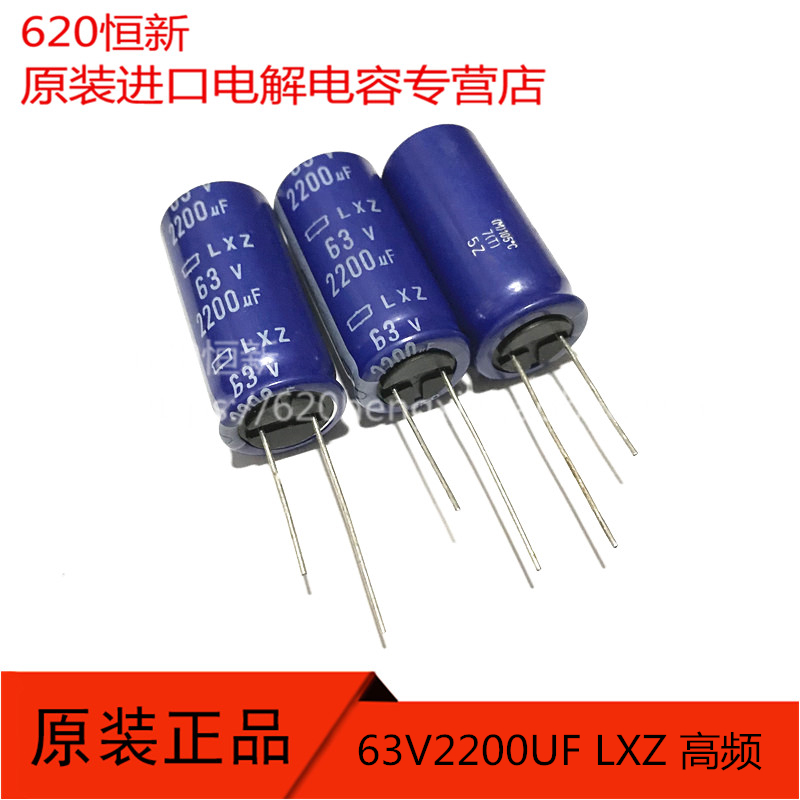63V2200UF 低阻抗 日本化工黑金刚 8000小时 18X40 LXZ 2200UF63V