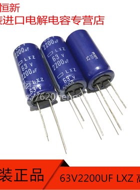 63V2200UF 低阻抗 日本化工黑金刚 8000小时 18X40 LXZ 2200UF63V