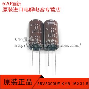 低阻抗长寿命 日本黑金刚 16X31.5 KYB 进口电解电容器 35V3300UF