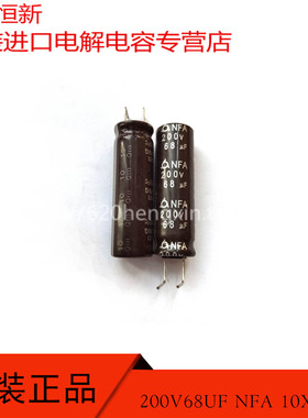 原装进口 200V68UF NFA 10X33 韩国三莹 105度 68UF 200V 电容器