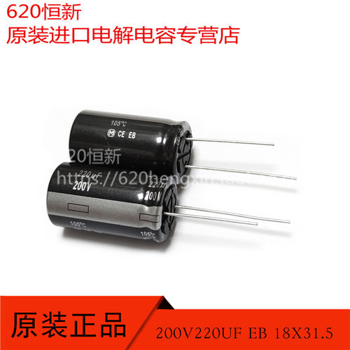 原装进口电容器EB200V220UF