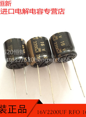 日本伊娜 16V2200UF RFO 16X18 直插铝电解电容 2200UF 16V 105度