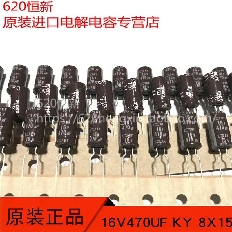 原装电容日本黑金刚KY16V470UF