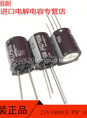 25V1800UF PW 16X20 日本NICHICON 1800UF 25V 105度 电解电容器