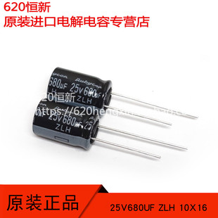 25V680UF 新货日本红宝石Rubycon ZLH 10X16 原装正品 680UF 25V