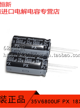 新货日本红宝石 35V6800UF PX 18X35.5 进口铝电解电容 RUBYCON