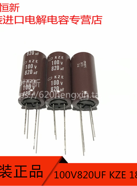 新年份 100V820UF KZE 原装进口 黑金刚NCC 18X40 高频长寿命电容