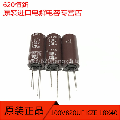 新年份 100V820UF KZE 原装进口 黑金刚NCC 18X40 高频长寿命电容