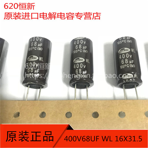400V68UF 韩国三和SAMWHA 16X31.5 WL 排带电解电容 68UF 400V