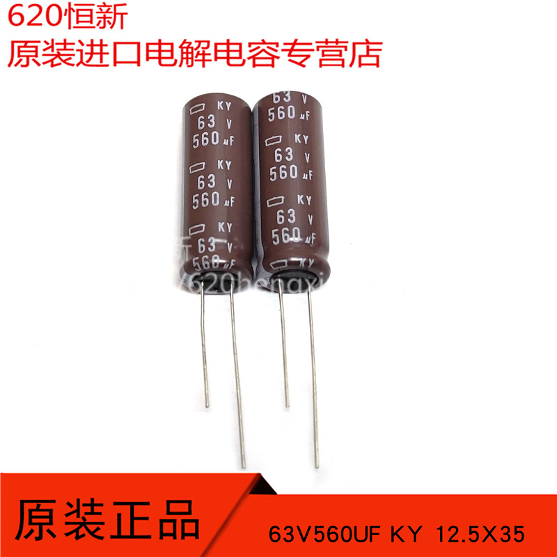 原装进口 63V560UF 12.5X35 日本黑金刚 KY 低阻长寿命 105度电容