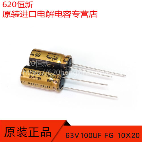 63V100UFFG10X20音频电容器