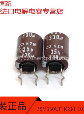 日本黑金刚 35V330UF KZM 10X12.5 105度 低阻长寿命 330UF 35V
