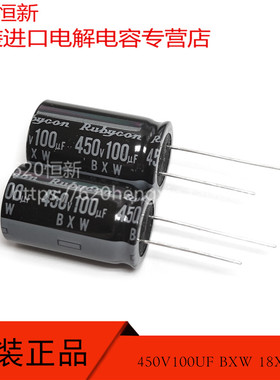 新货 450V100UF BXW 18X30 红宝石 105度 长寿命10000小时 电容器