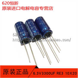 日本伊娜 6.3V3300UF RE3 10X20 85度 原装电解电容 3300UF 6.3V