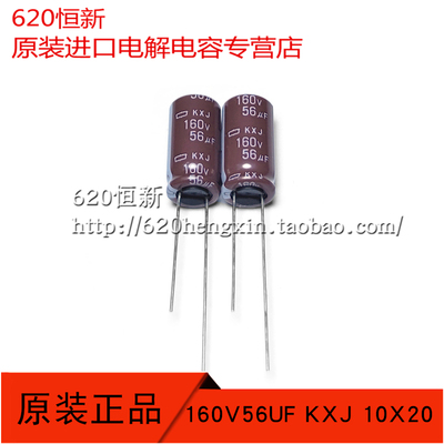 日本黑金刚160V56UF高频低阻