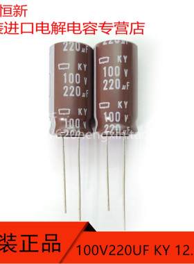 100V220UF 日本黑金刚 220UF 100V 13X25 KY 电容 高频低阻长寿命