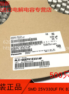 25V330UF FK 8X10.2 原装进口 EEEFK1E331AP 日本贴片电解电容器