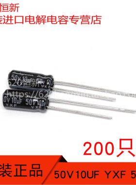 50V10UF 新货日本红宝石RUBYCON 50YXF10M5X11 高频长寿命200只价