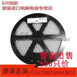 8X10 新貨日本黑金剛 MVH 進(jìn)口貼片 25V220UF EMVH250ARA221MHA0G