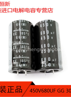 新货 450V680UF GG 进口日本尼吉康 30X55 NICHICON 原装电解电容