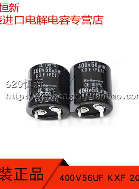 日本红宝石 400V56UF KXF 20X20 原装新货 RUBYCON 牛角电解电容