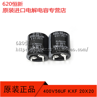 日本红宝石 400V56UF KXF 20X20 原装新货 RUBYCON 牛角电解电容