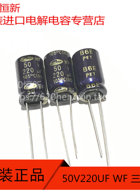 50V220UF 韩国进口 三和SAMWHA 原装 铝电解电容 10X16 WF