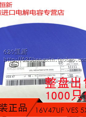 新货台产立隆LELON 16V47UF VES 5X5.3 VES470M1CTR-0505 贴片SMD