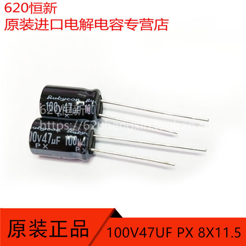 电解电容日本红宝石PX100V47UF