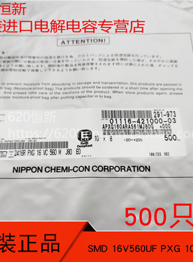 固态SMD贴片 16V560UF PXG 10X8 日本黑金刚 APXG160ARA561MJ80G