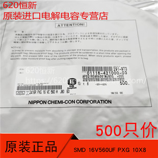 固态SMD贴片 16V560UF PXG 10X8 日本黑金刚 APXG160ARA561MJ80G