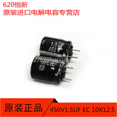 原装进口 450V1.5UF 10X12 EC 短脚 105度 铝电解电容 1.5UF 400V