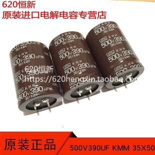 原装 500V390UF KMM 35X50 日本黑金刚 105度 390UF 500V 电容器