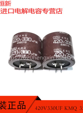 420V330UF KMQ 35X30 日本黑金刚 330UF 420V 105度 进口电解电容