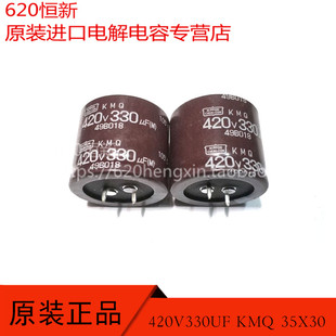 420V330UF KMQ 35X30 日本黑金刚 330UF 420V 105度 进口电解电容
