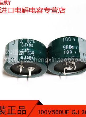 原装 100V560UF 日本尼吉康 105度 电容 560UF 100V 30X15 GJ系列