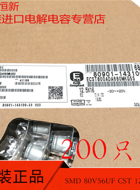 80V68UF CST 12.5X16 日本黑金刚 ECST800ADA680MKG5S SMD电容器