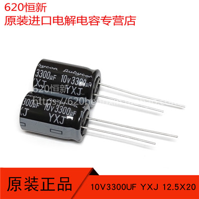 10V3300UF YXJ 12.5X20 日本红宝石RUBYCON 10YXJ3300M  高频低阻