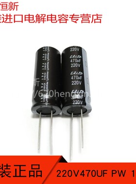 国产正品 220V470UF PW 18X45 金山 470UF 220V 105度 铝电解电容