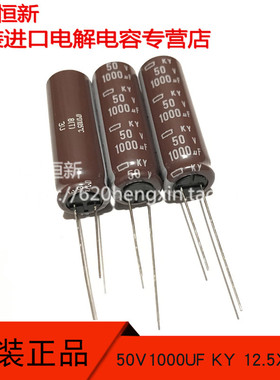 日本黑金刚 50V1000UF 12.5X40 直插电容 KY 长寿命低阻 原装进口