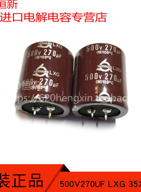 韩国三莹 500V270UF 35X40 LXG系列 105度 SAMYOUNG 铝电解电容