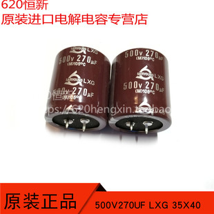 韩国三莹 500V270UF 35X40 LXG系列 105度 SAMYOUNG 铝电解电容