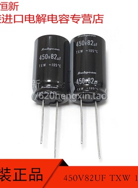 原装新货 450V82UF TXW 18X30 日本红宝石 105度 高频长寿命 电容