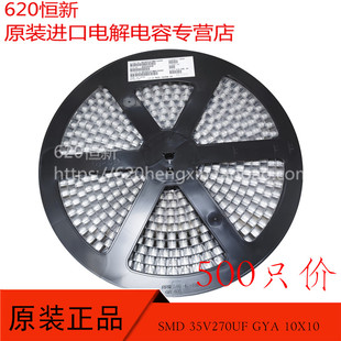 35V270UF GYA 10X10 日本尼吉康 GYA1V271MCQ1GS 原装进口 电容器
