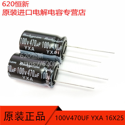 100v470uf 新货日本红宝石 RUBYCON 电容 470UF 100v 16X25 YXA