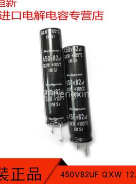 450V82UF 日本红宝石RUBYCON 82UF 450V QXW 12.5X50 105度 电解