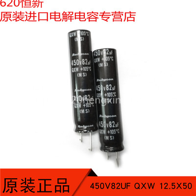 450V82UF 日本红宝石RUBYCON 82UF 450V QXW 12.5X50 105度 电解