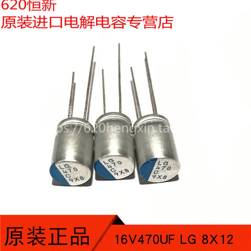 原装进口 16V470UF LG 8X12 日本尼吉康 PLG1C471MD01 固态电容器