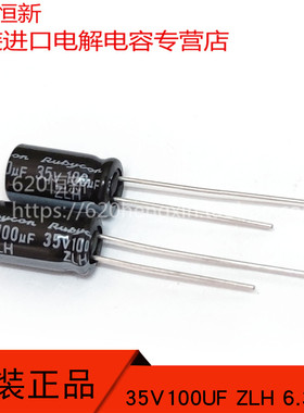 新货 35V100UF 日本红宝石 100UF 35V  6.3X11 ZLH 高频长寿命
